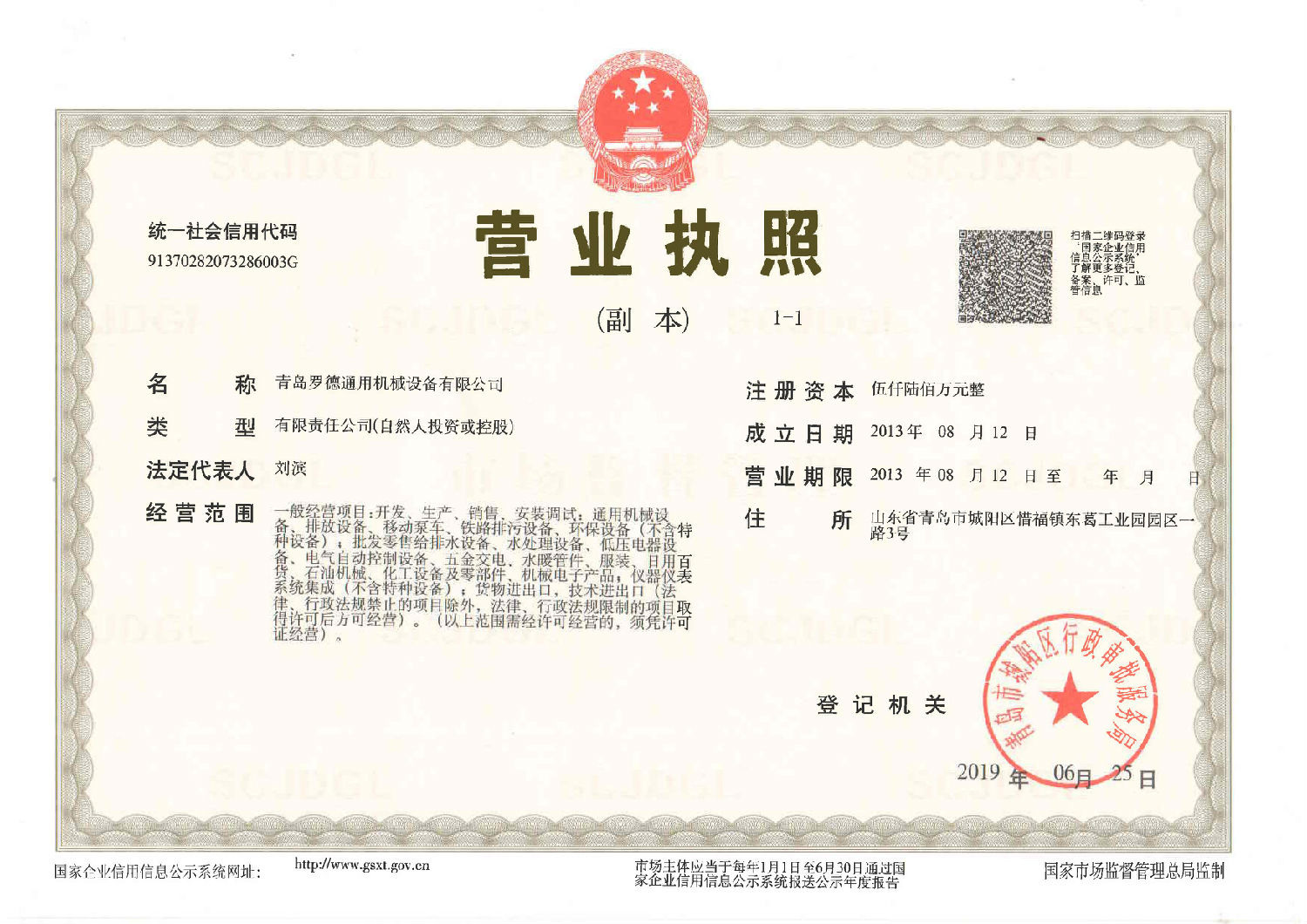 青岛蜜桃视频污免费观看通用机械设备有限公司营业执照