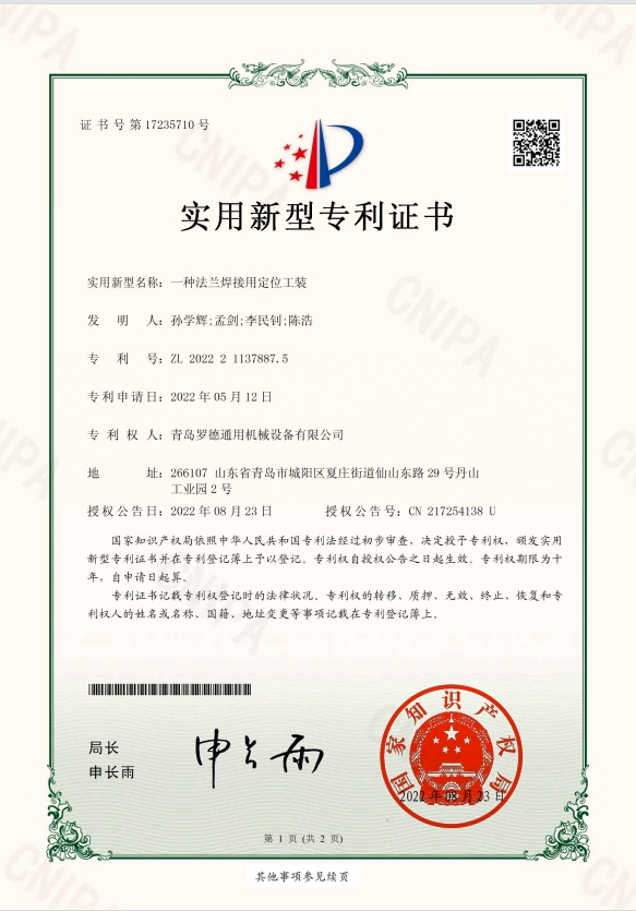 专利：一种法兰焊接用定位工装.png
