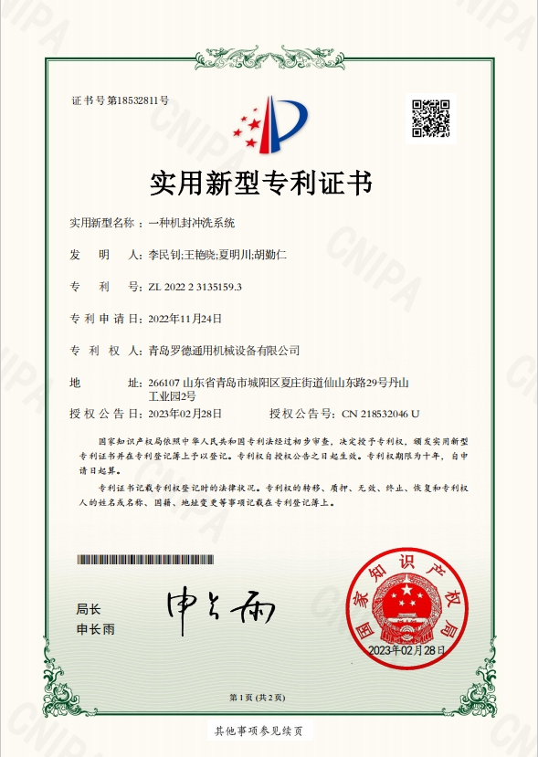 专利：一种机封冲洗系统.png