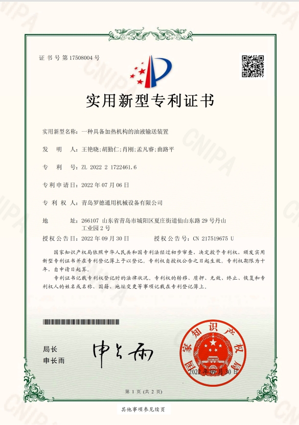 专利：一种具备加热机构的油液输送装置.png