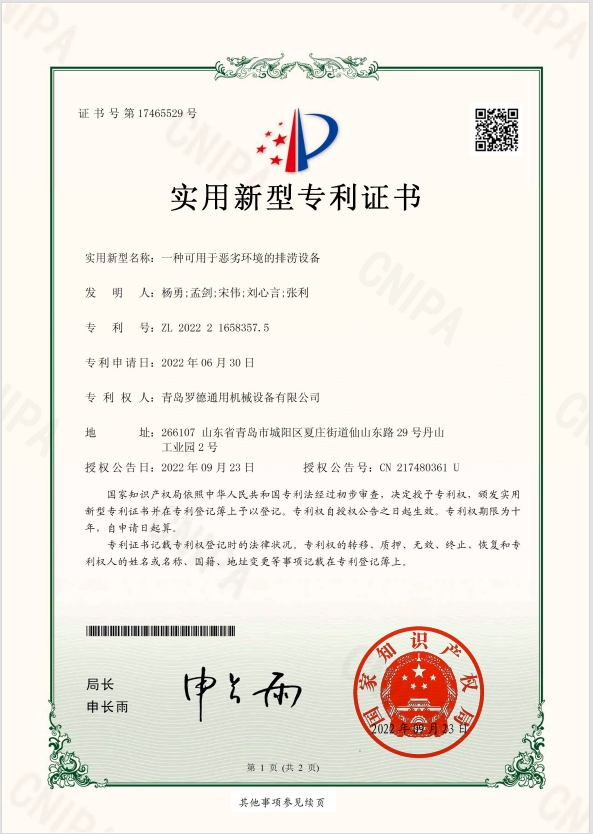 专利：一种可用于恶劣环境的排涝设备.png