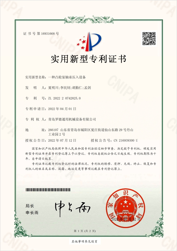 专利：一种凸轮泵轴承压入设备.png
